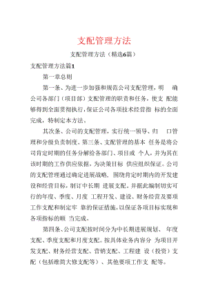 计划管理办法.docx