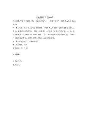 授权无偿使用肖像声明.docx