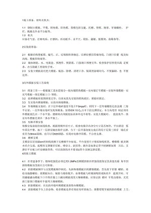 大模板安装与拆除技术交底.docx