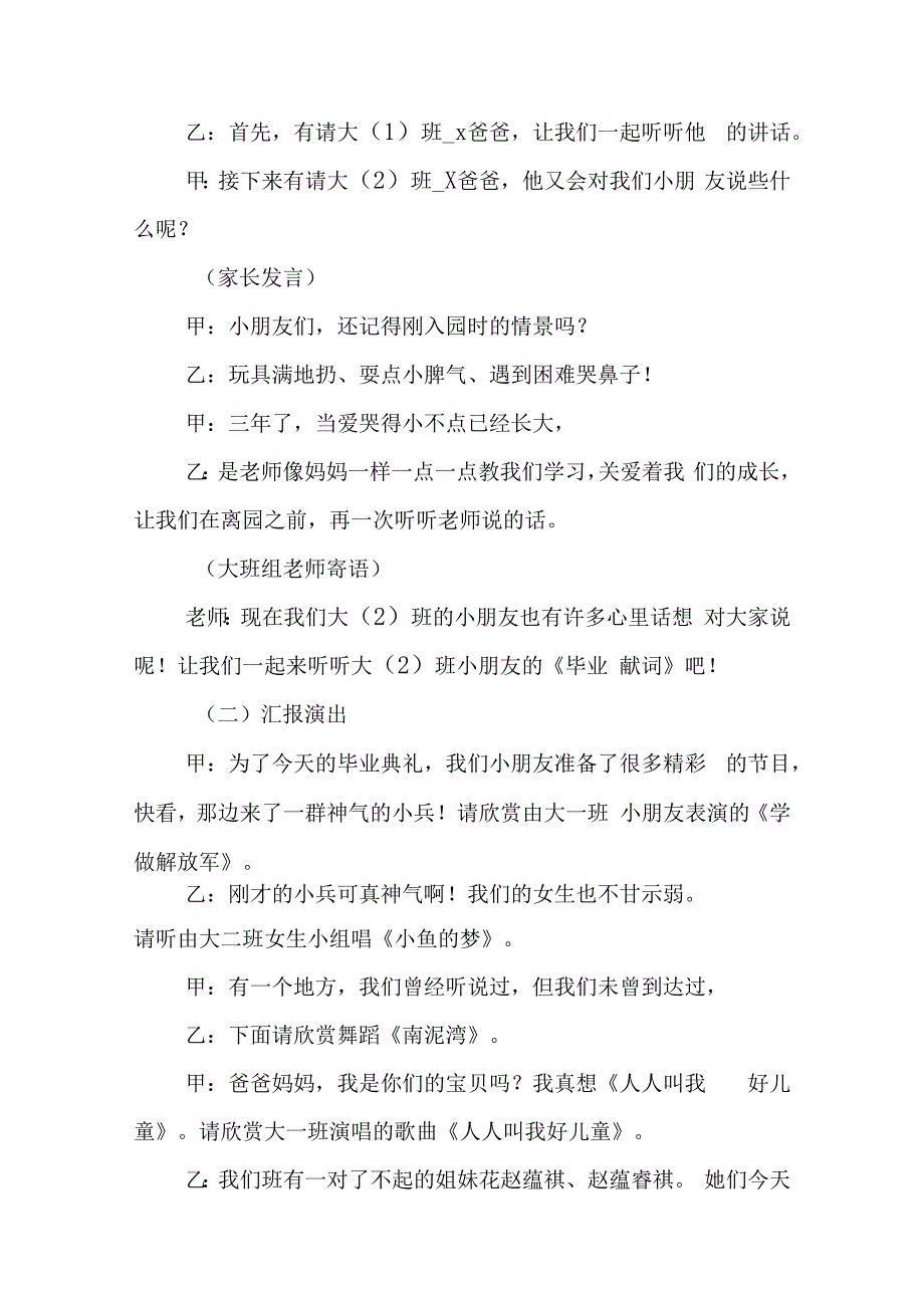 大班毕业典礼活动准备策划方案汇编五篇.docx_第3页