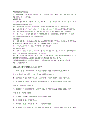 测量技术交底.docx