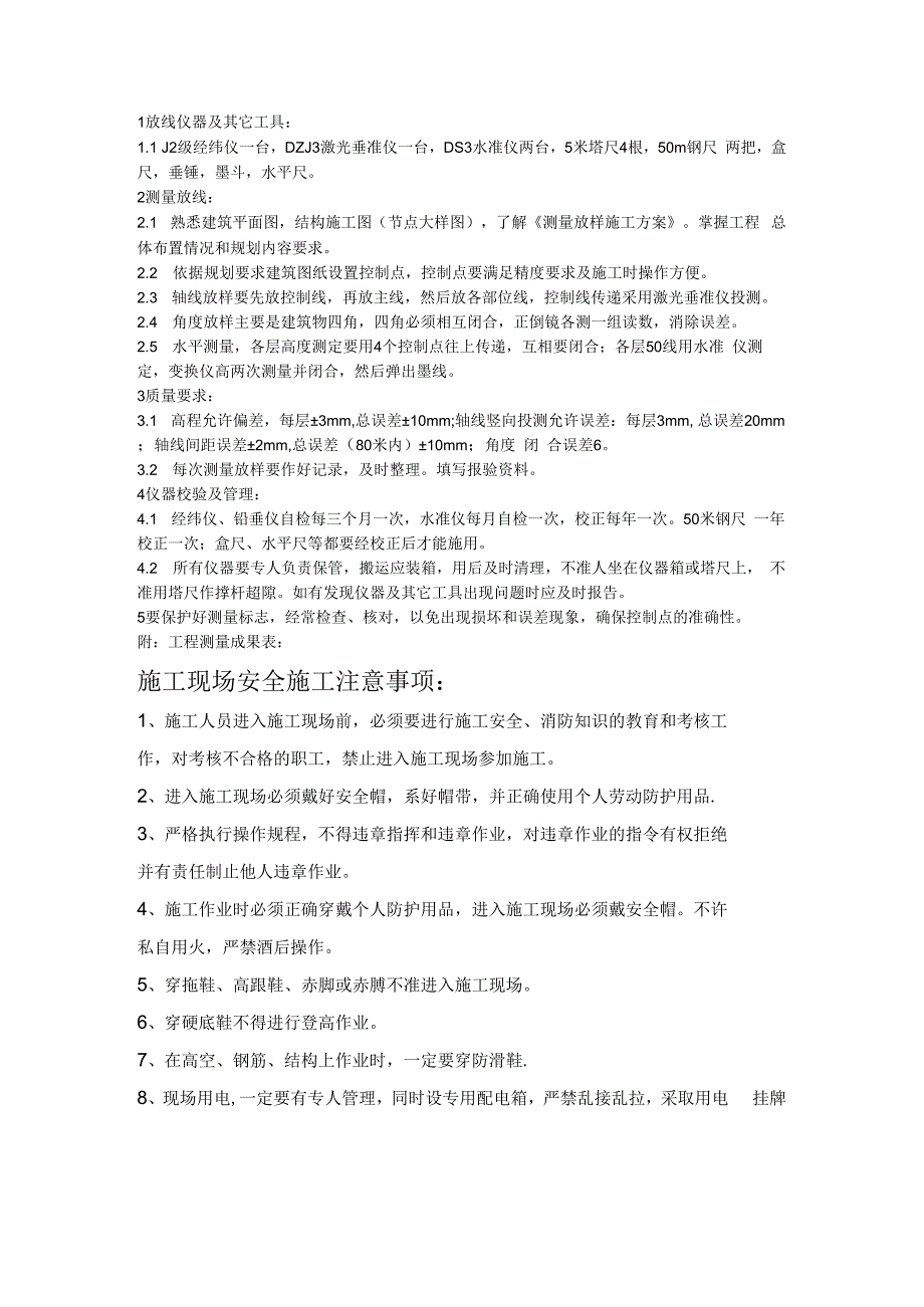 测量技术交底.docx_第1页