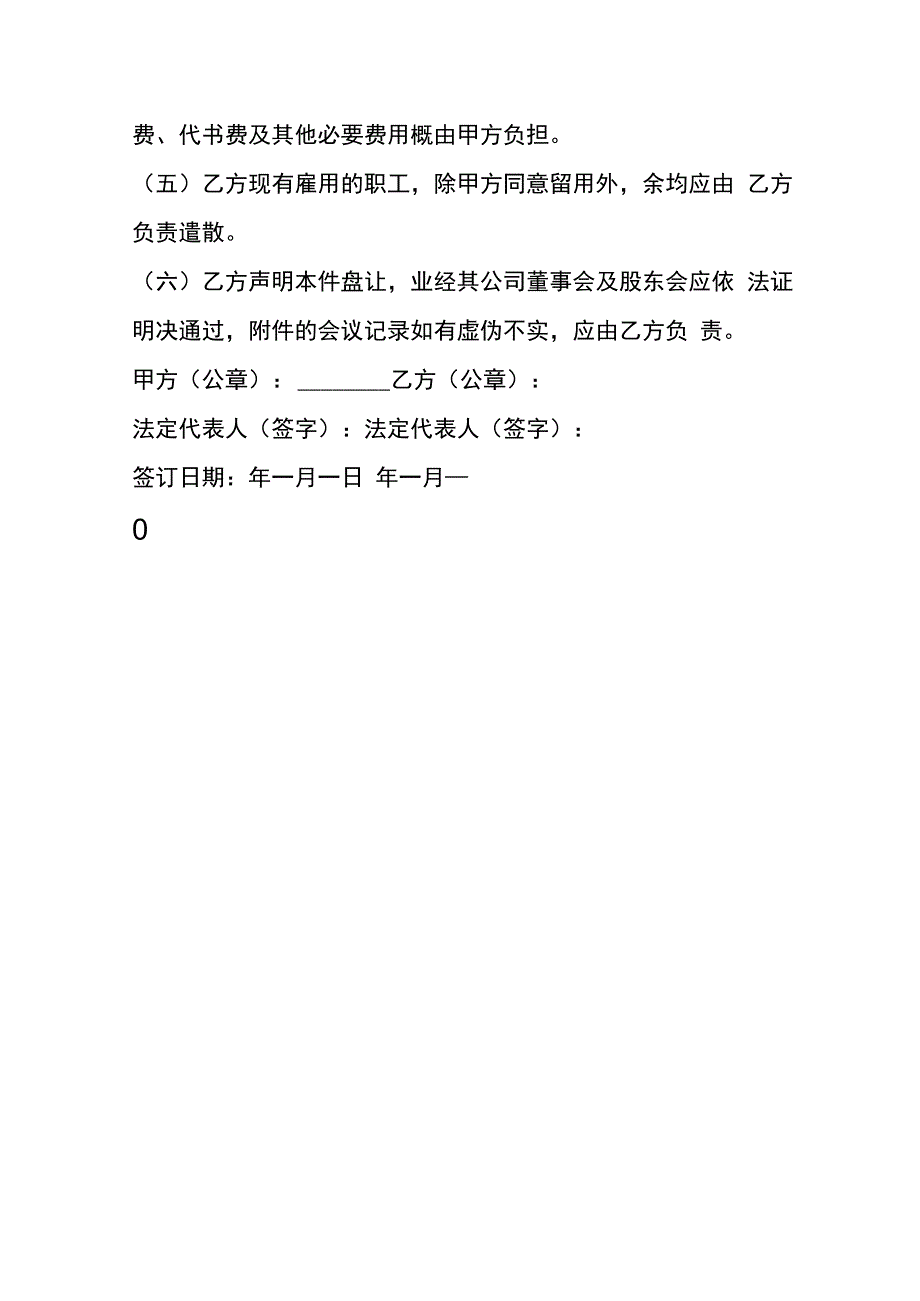 厂房转让协议书模板.docx_第3页