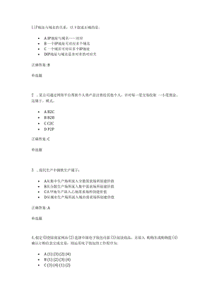 2023年电子商务导论作业(第1~5章).docx