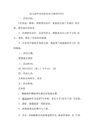 幼儿园毕业创意活动方案2023年3.docx
