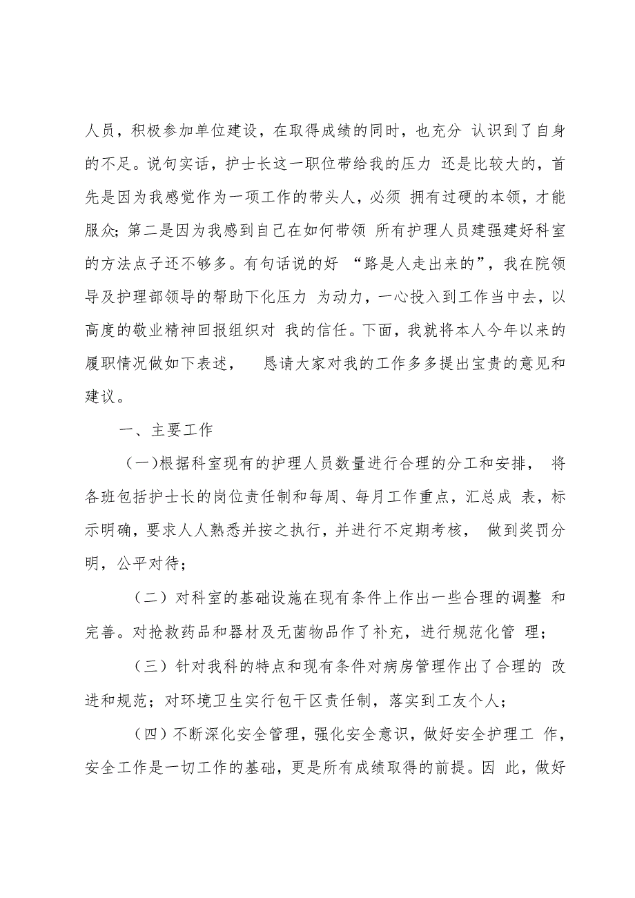 护士的年终工作总结.docx_第3页