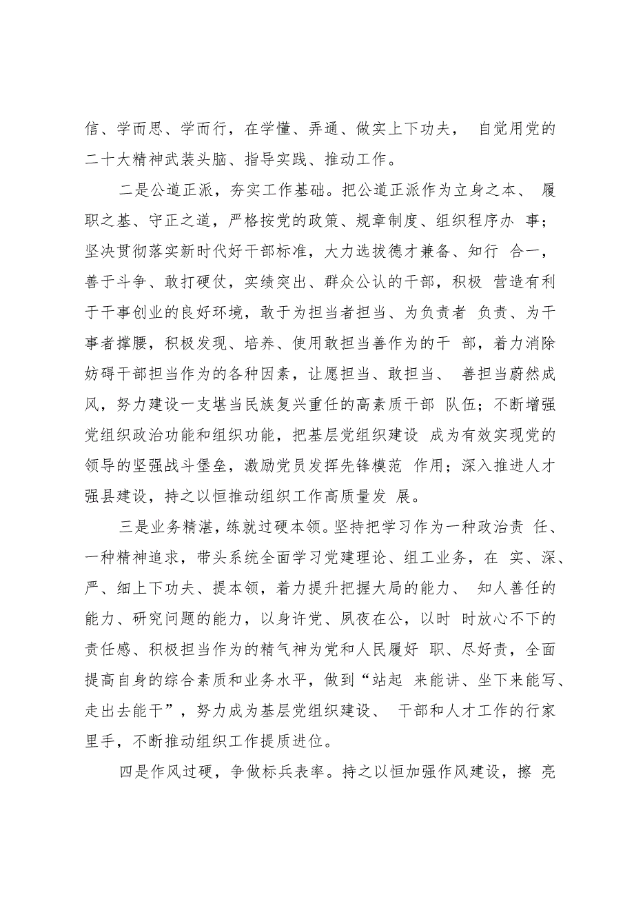 组织部党的二十大精神交流发言材料.docx_第2页