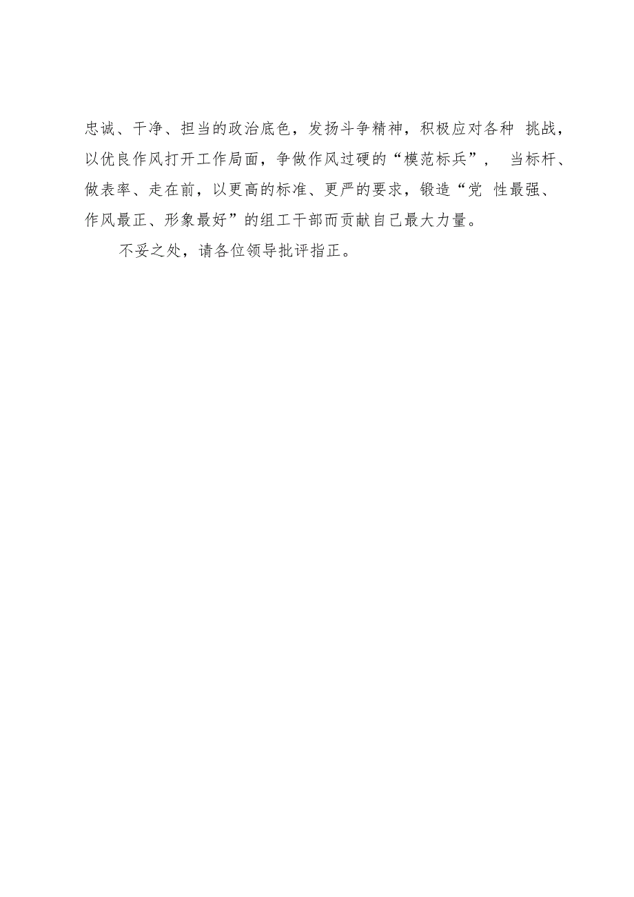 组织部党的二十大精神交流发言材料.docx_第3页
