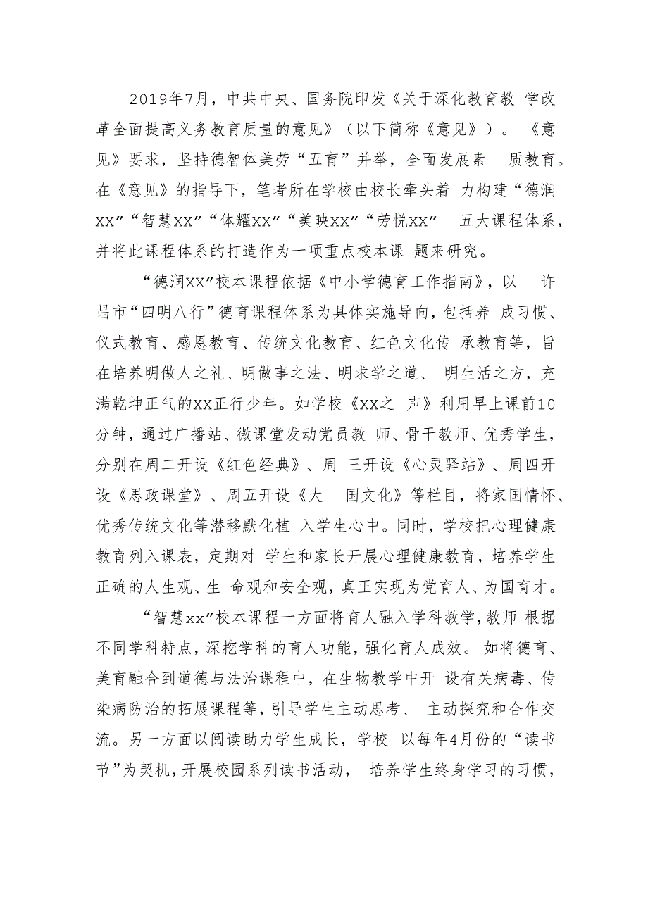 在“双减”背景下构建“五育”并举校本课程体系的实践与探索.docx_第3页