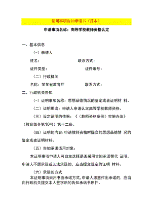 证明事项告知承诺书教师资格.docx