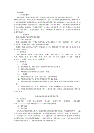 室外饰面砖技术交底.docx