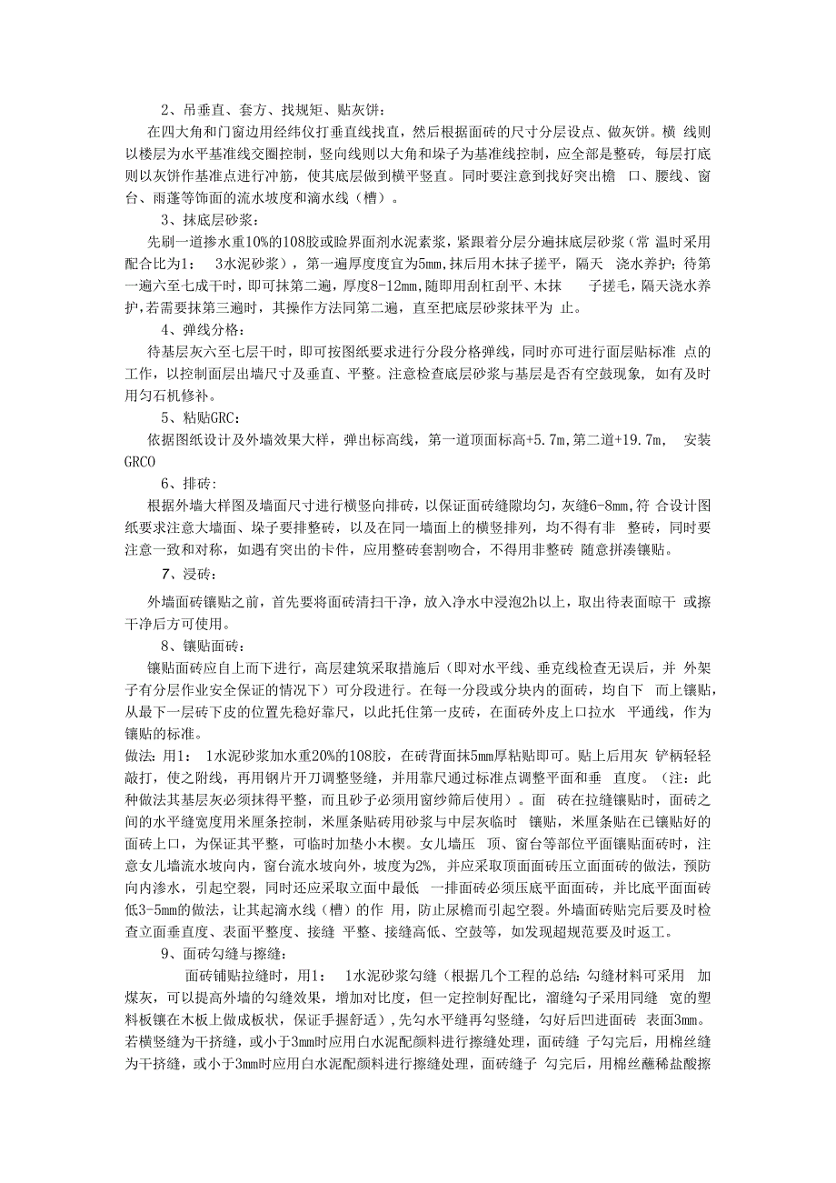 室外饰面砖技术交底.docx_第2页