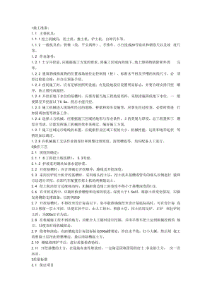 机械挖土技术交底.docx