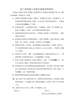各班组施工质量及现场管理制度技术交底.docx