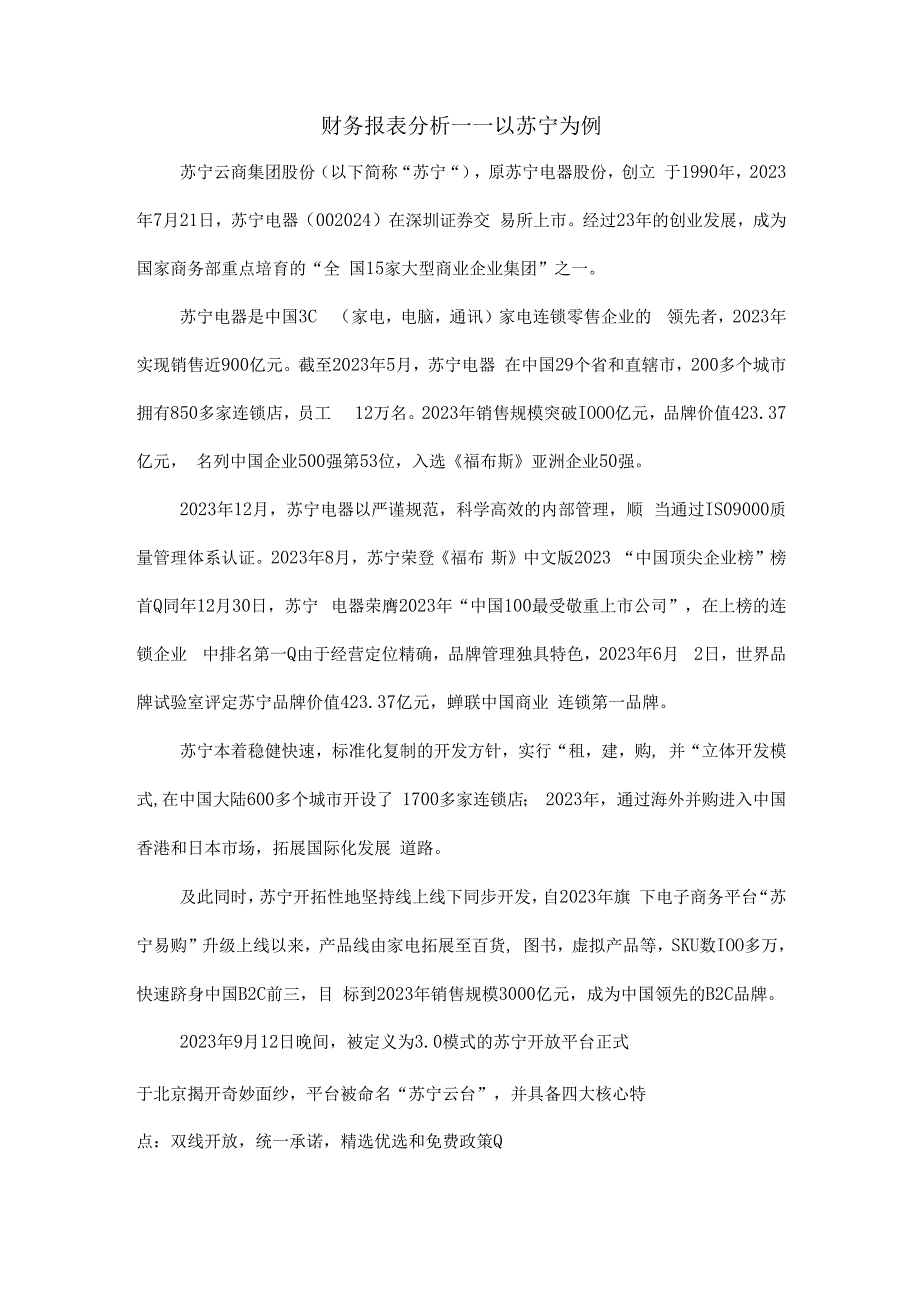 2023年电大作业财务报表分析任务四.docx_第1页