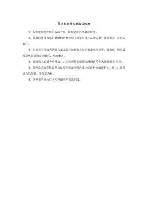 医院科室报告单取送制度.docx