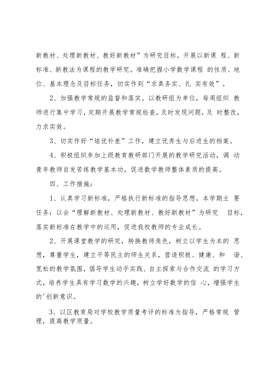 有关教研组工作计划范文汇总五篇.docx_第2页