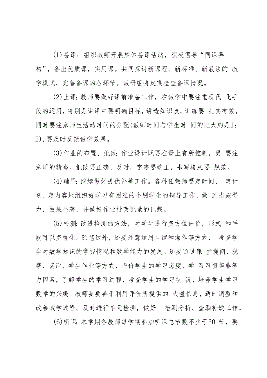 有关教研组工作计划范文汇总五篇.docx_第3页