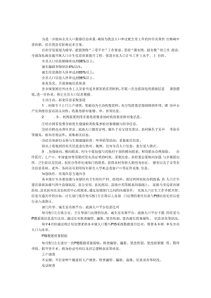 计生信息质量提升工作方案.docx