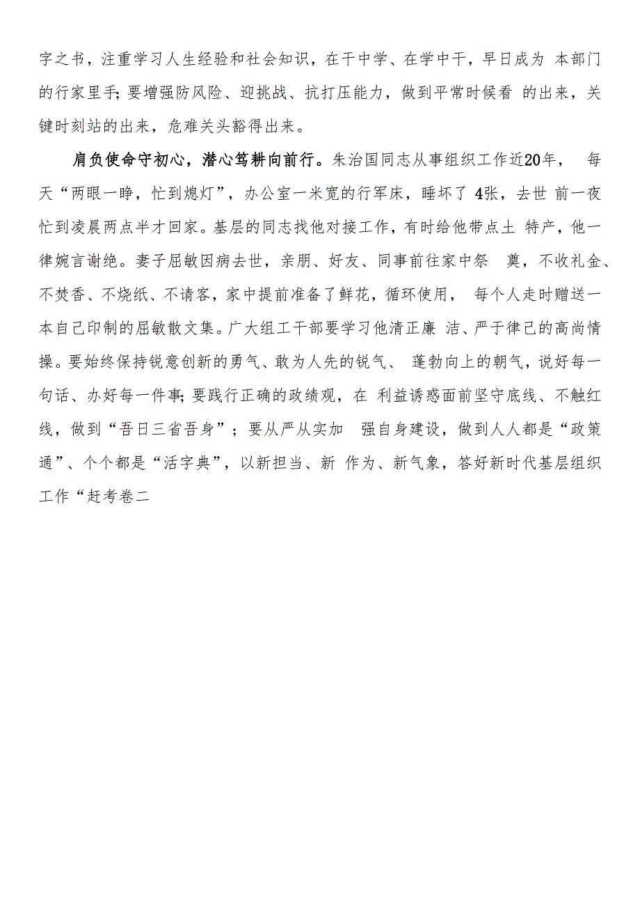 学习朱治国先进事迹心得体会.docx_第3页