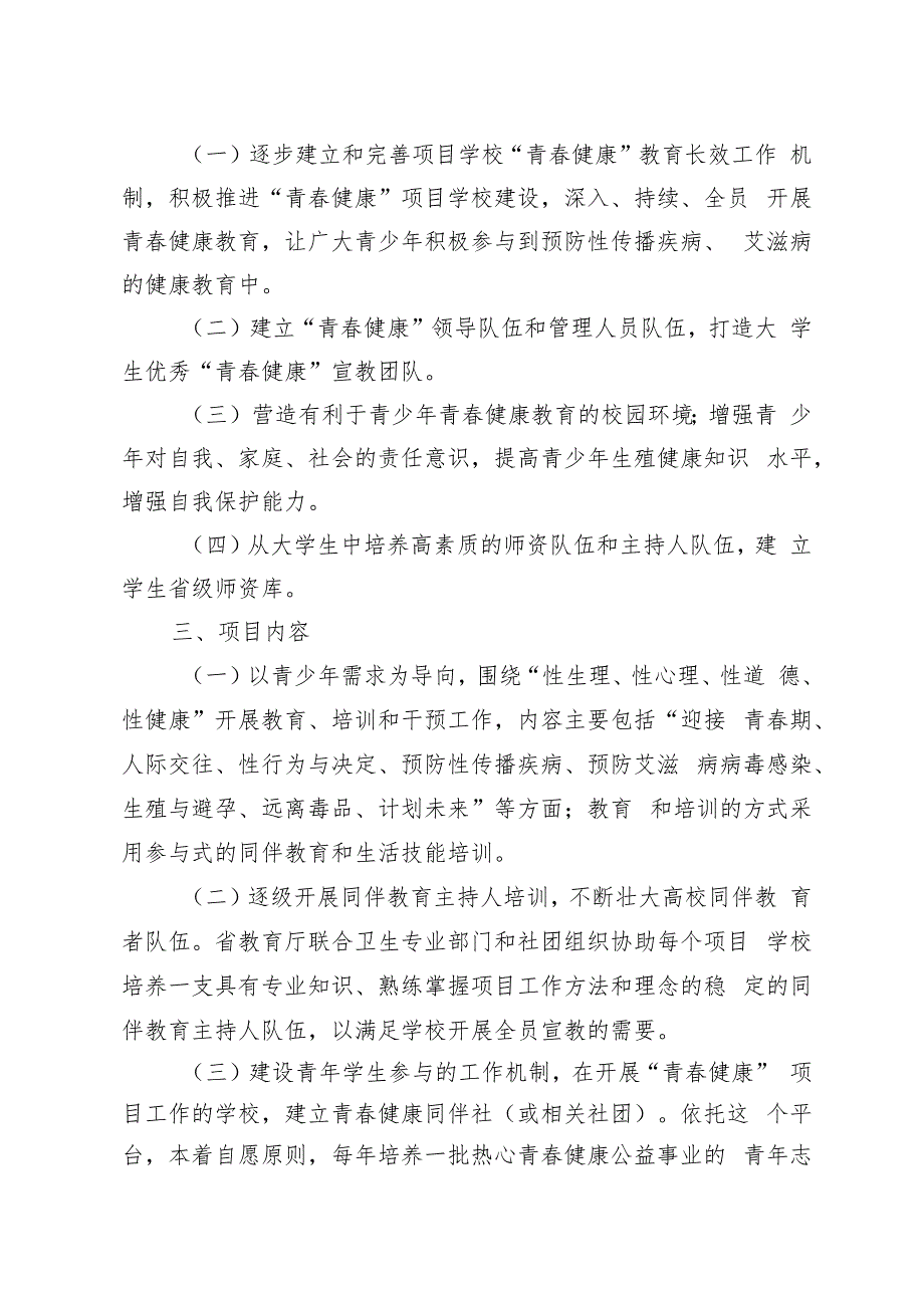 广东省高校“青春健康”项目方案.docx_第2页