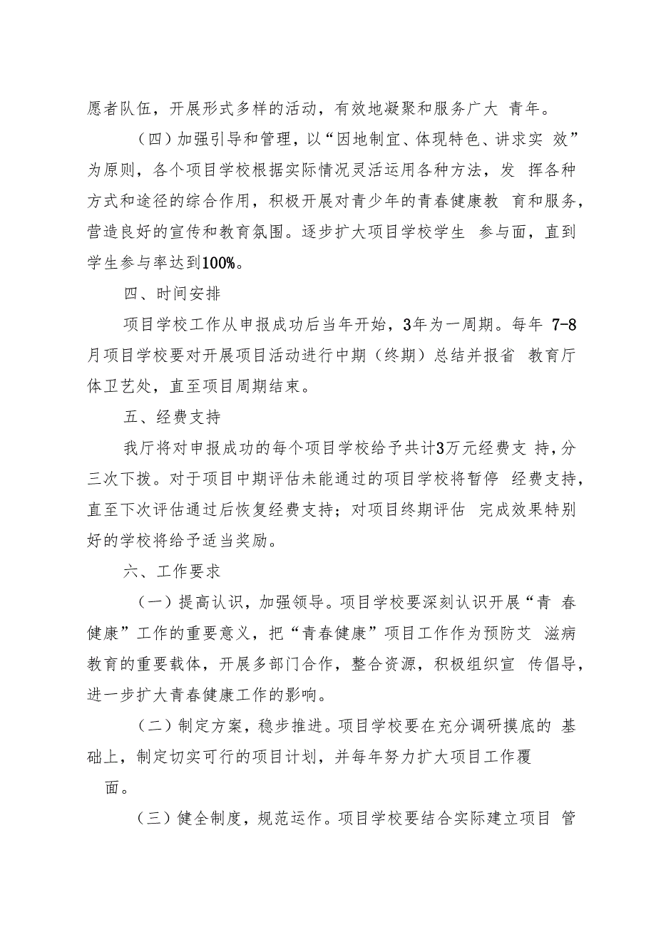 广东省高校“青春健康”项目方案.docx_第3页