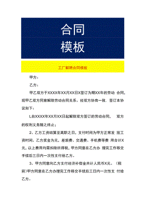 工厂解聘合同模板.docx