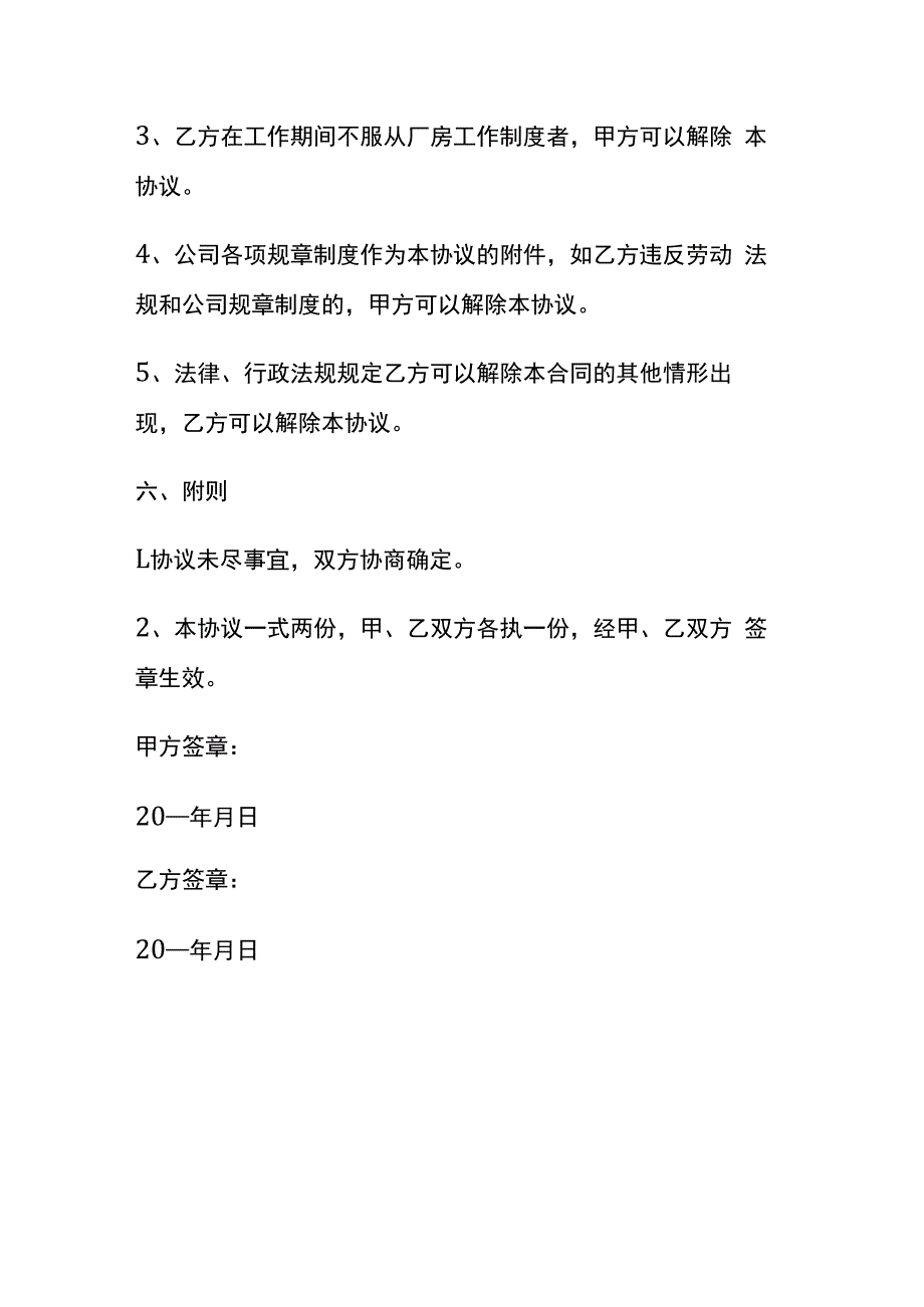 暑假短期工合同协议书模板.docx_第3页