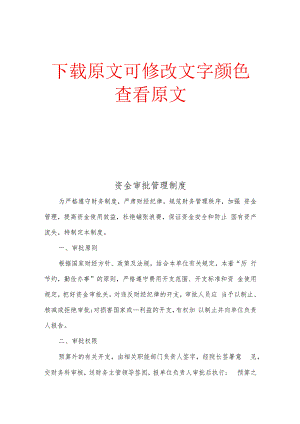 资金审批管理制度(7篇)精选.docx