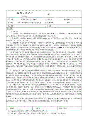 木工支模技术交底.docx