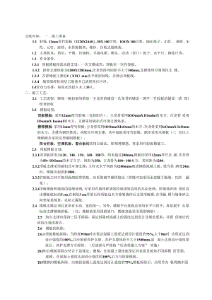地上顶板模安装及拆除技术交底.docx