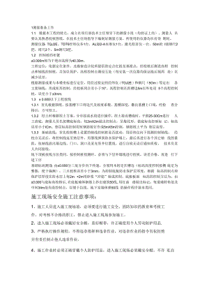 测量准备工作技术交底.docx