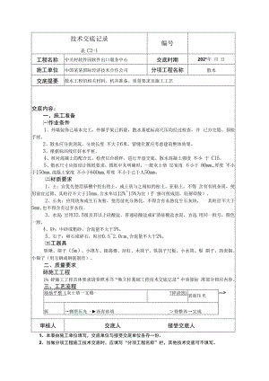 散水技术交底.docx