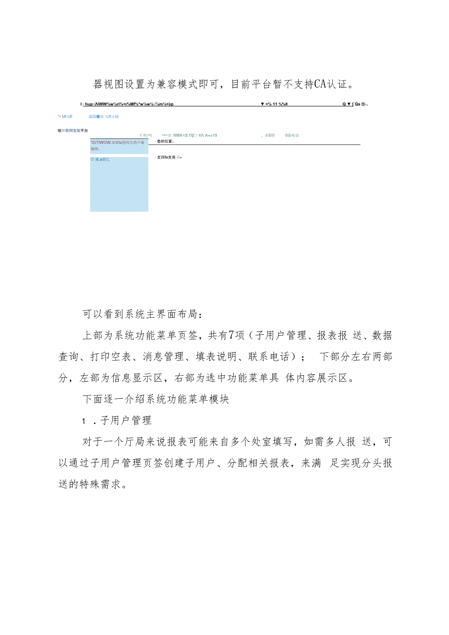 山西省部门综合统计报表联网直报操作手册.docx_第2页