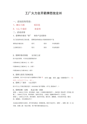 县城箭牌开业hstz.docx