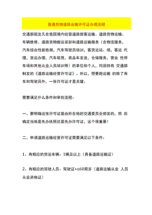 普通货物道路运输许可证办理流程.docx