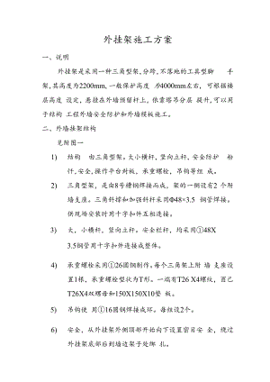 外挂架施工方案技术交底.docx
