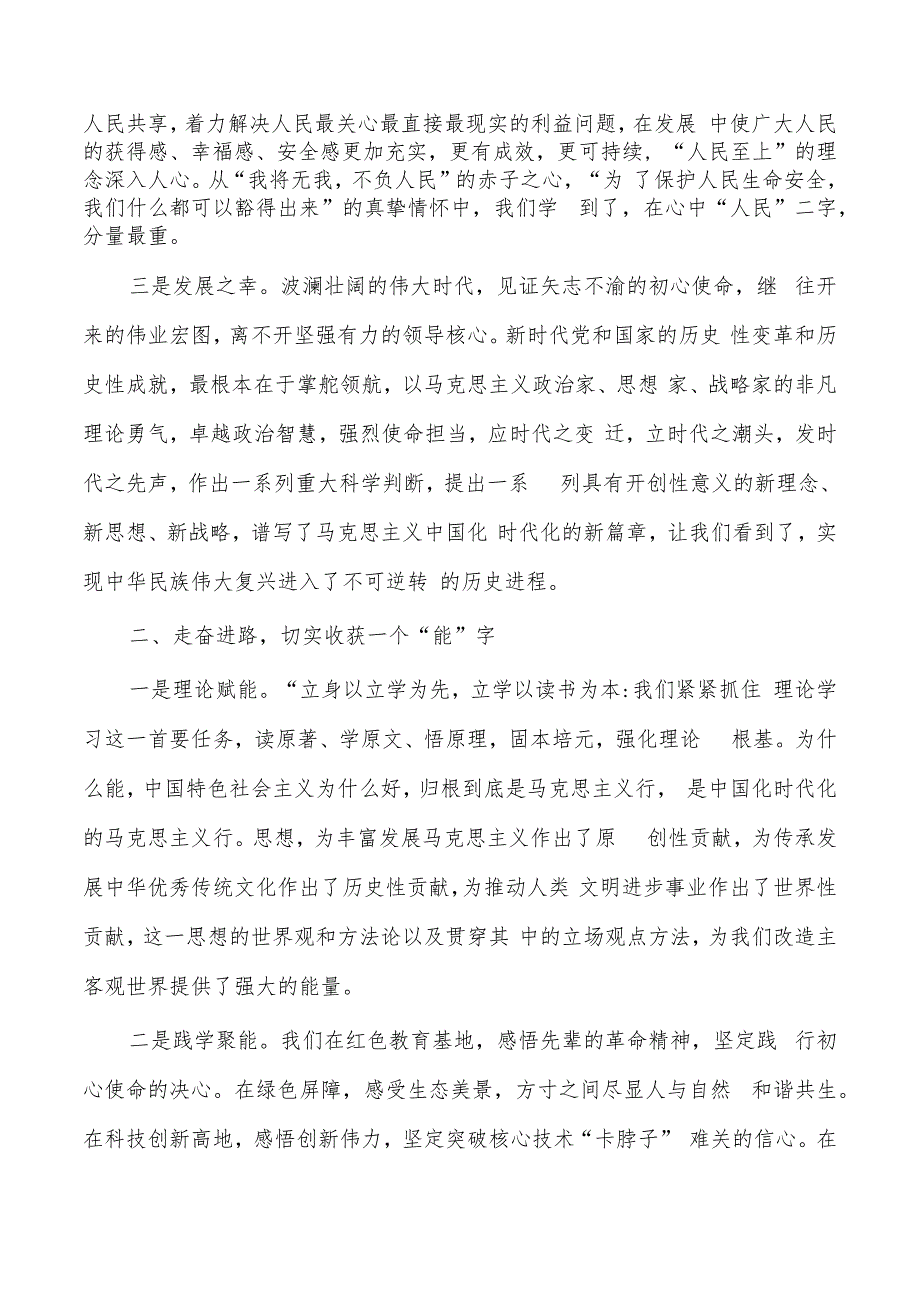 进修班结业式学员代表发言.docx_第2页