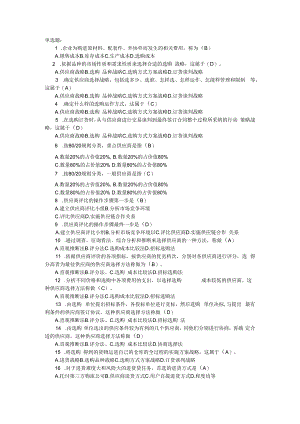 2023年物流师采购管理基础试题及答案.docx