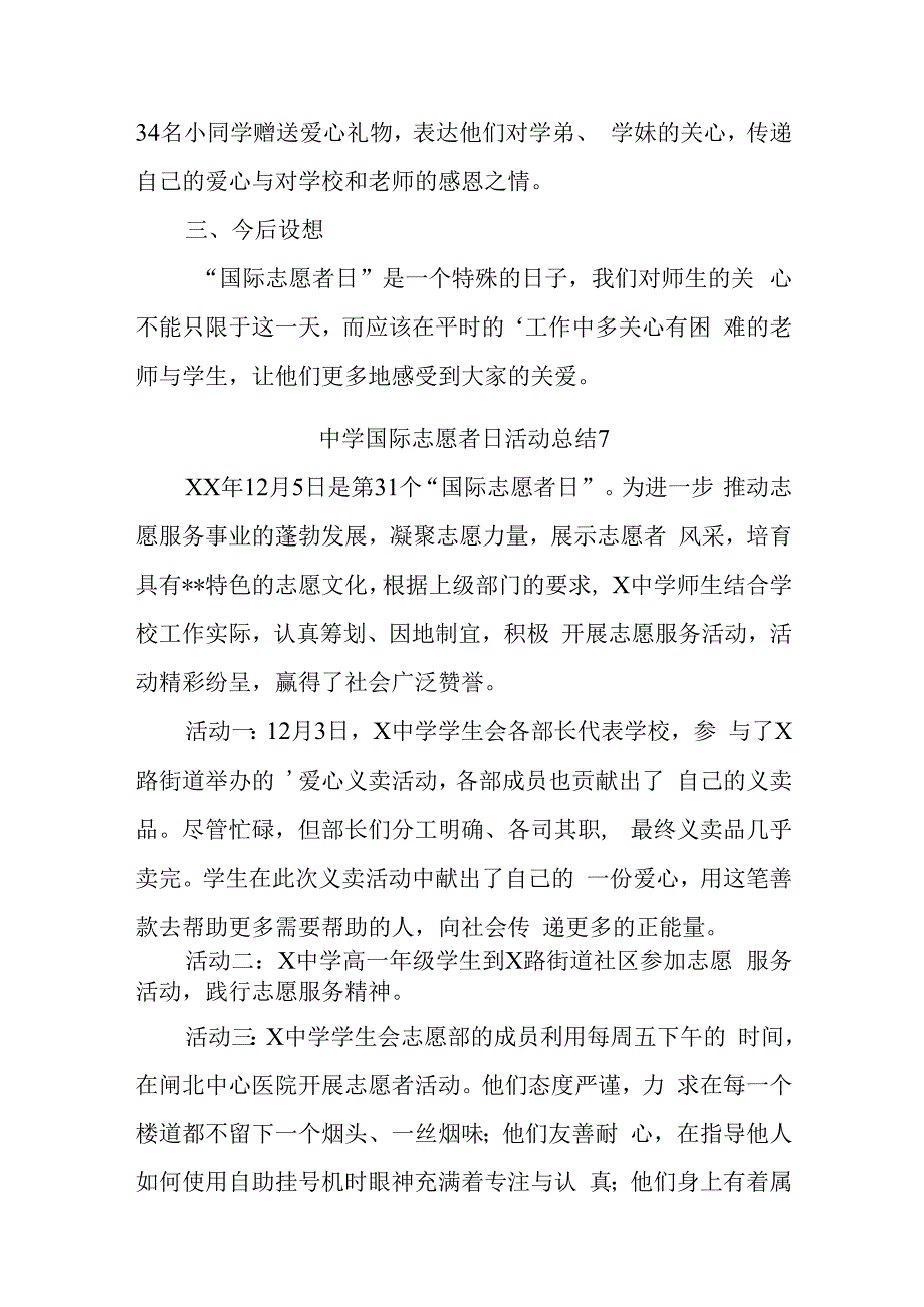 国际志愿者日活动总结汇编10篇.docx_第3页