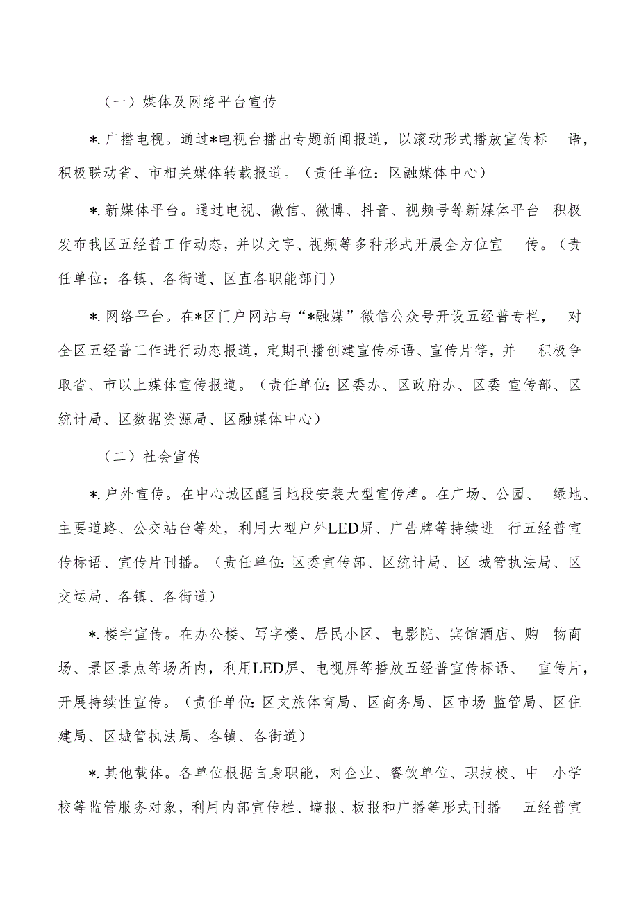区第五次经济普查宣传工作方案.docx_第3页