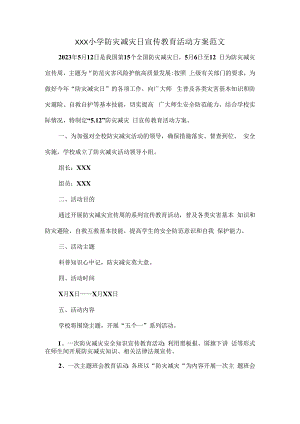 XXX小学防灾减灾日宣传教育活动方案范文.docx