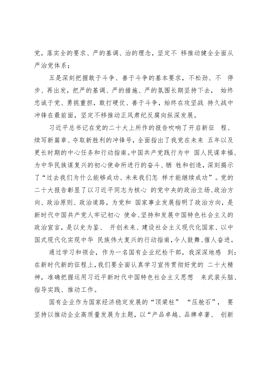 专题党课:守正创新+踔厉奋发+护航企业高质量发展.docx_第2页