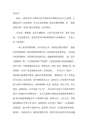市委书记在主题教育动员部署会上的讲话.docx