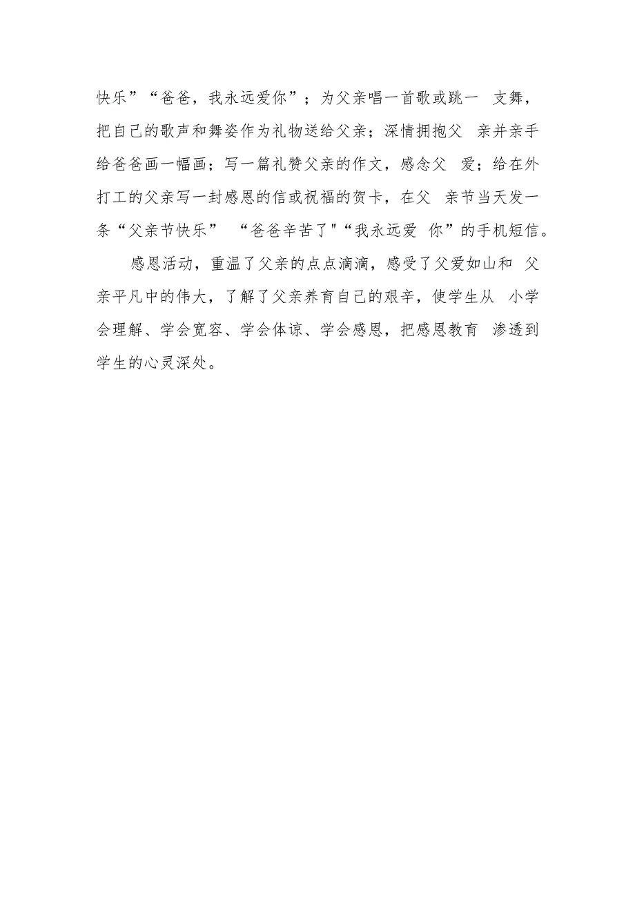 小学父亲节活动简报 篇13.docx_第2页