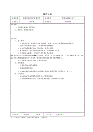 套筒挤压技术交底.docx