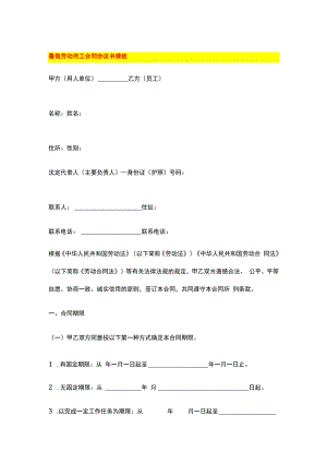 暑假劳动用工合同协议书模板.docx