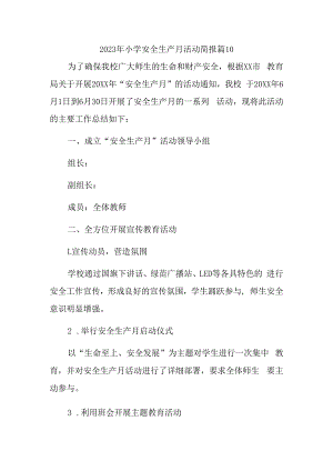 2023年小学安全生产月活动简报 篇10.docx