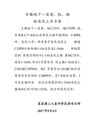 地下一层梁板墙砼浇筑方案技术交底.docx