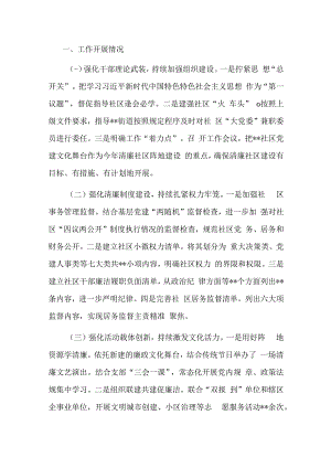 2023年清廉社区建设工作情况汇报.docx